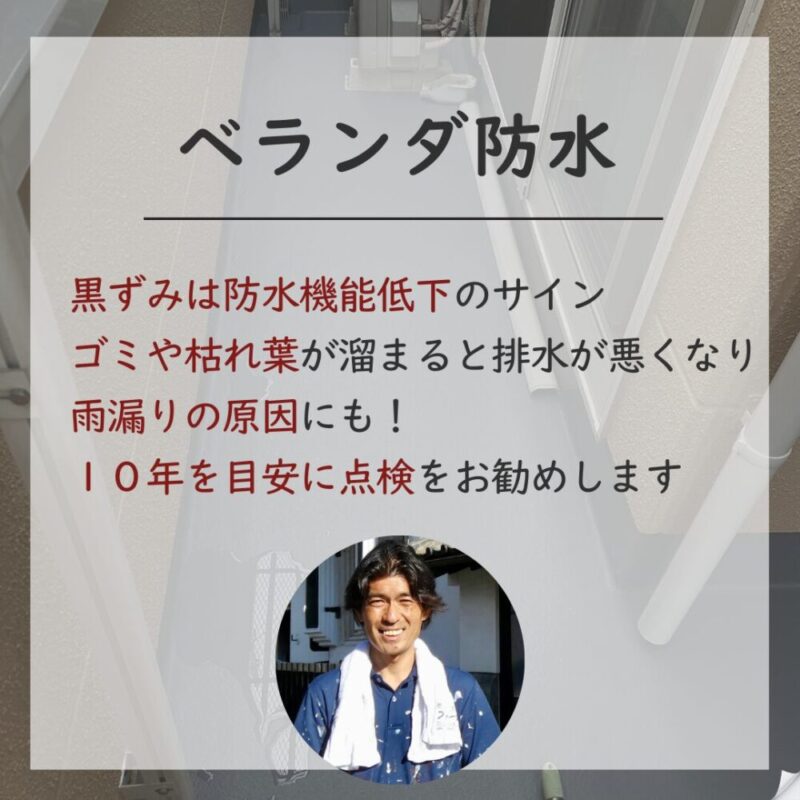 佐倉市井野、外壁塗装、ベランダ防水工事、点検ポイント