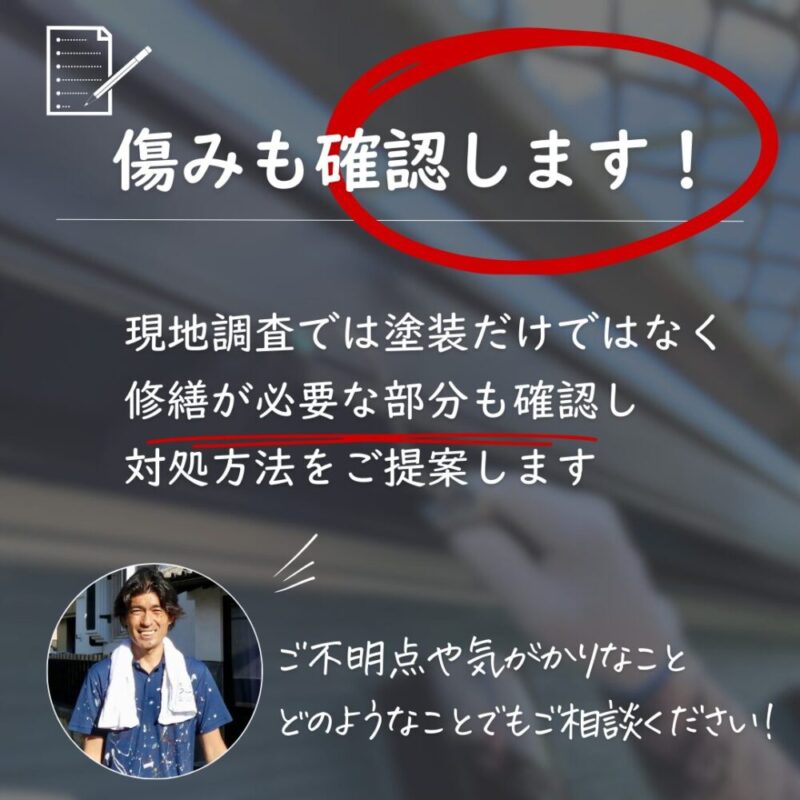 印西市高花、外壁塗装、修繕アドバイス