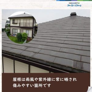 印西市高花、屋根塗装、施工事例、施工前