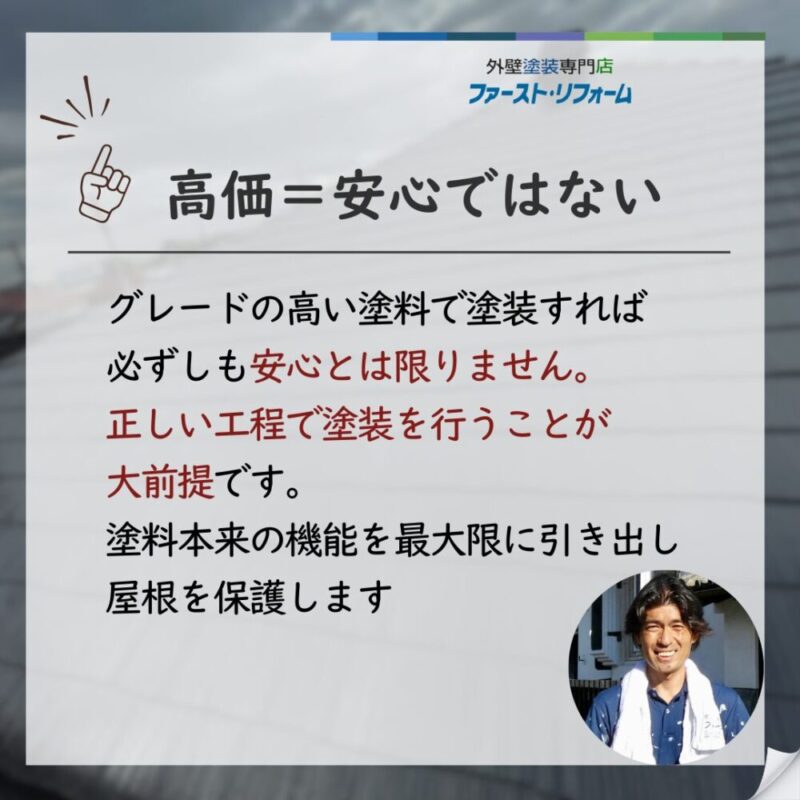 印西市高花、屋根塗装、ポイント