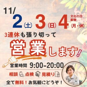 千葉県佐倉市外壁塗装、土日営業