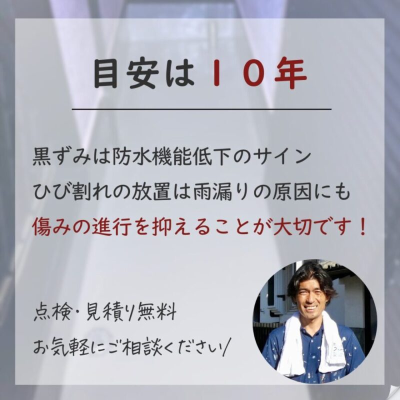 佐倉市井野、ベランダ防水工事、10年目安に