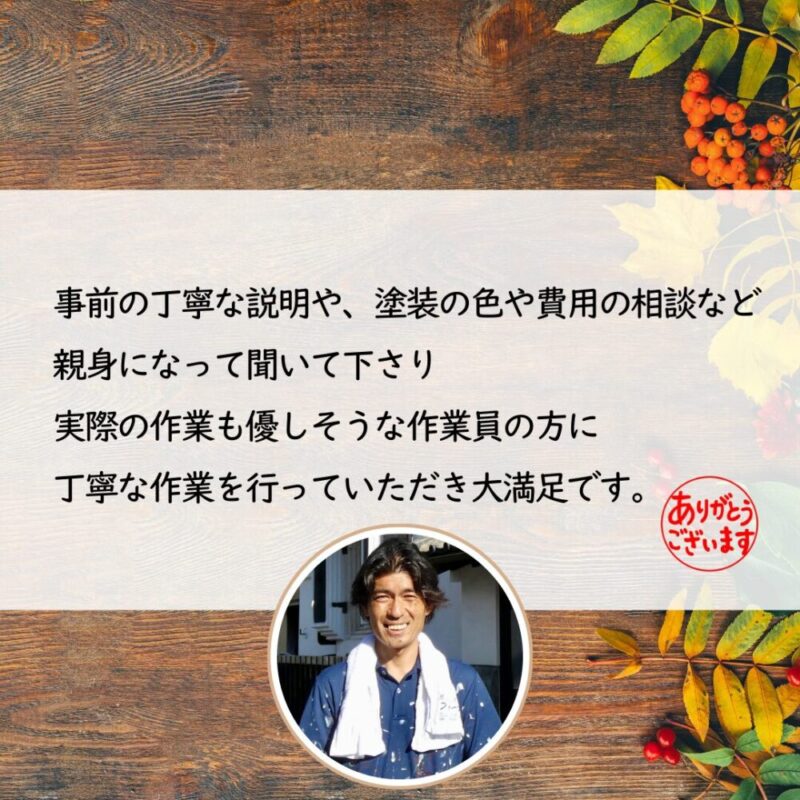 佐倉市井野の外壁塗装、クチコミの紹介、丁寧でした