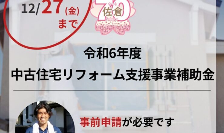 佐倉市外壁塗装補助金、リフォーム補助金