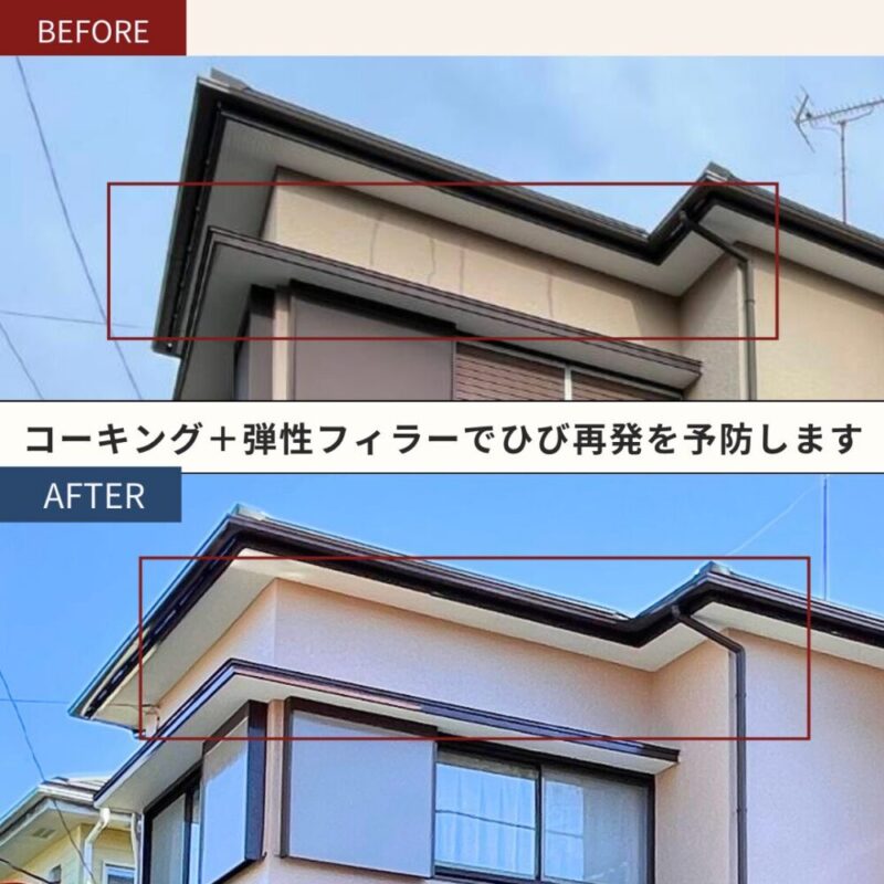 佐倉市臼井台の外壁塗装、ひび割れ補修