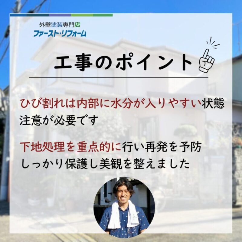 佐倉市臼井台の外壁塗装、ひび割れ、塗装のポイント