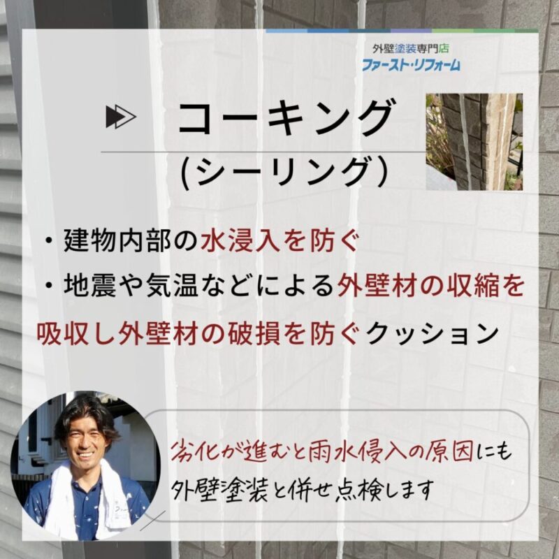 佐倉市臼井、外壁塗装、コーキング（シーリング）補修、塗装と一緒に