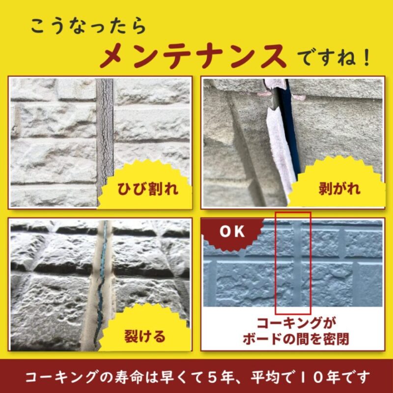 佐倉市臼井、外壁塗装、コーキング（シーリング）補修、１０年に一度