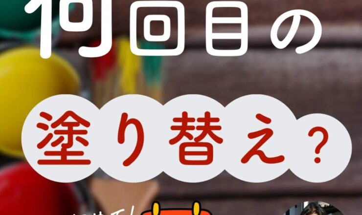 佐倉市外壁塗装、初めての塗装、業者選びのポイント