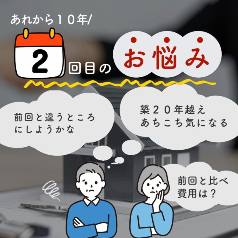 佐倉市外壁塗装、２回目の塗装工事、前回より高い？