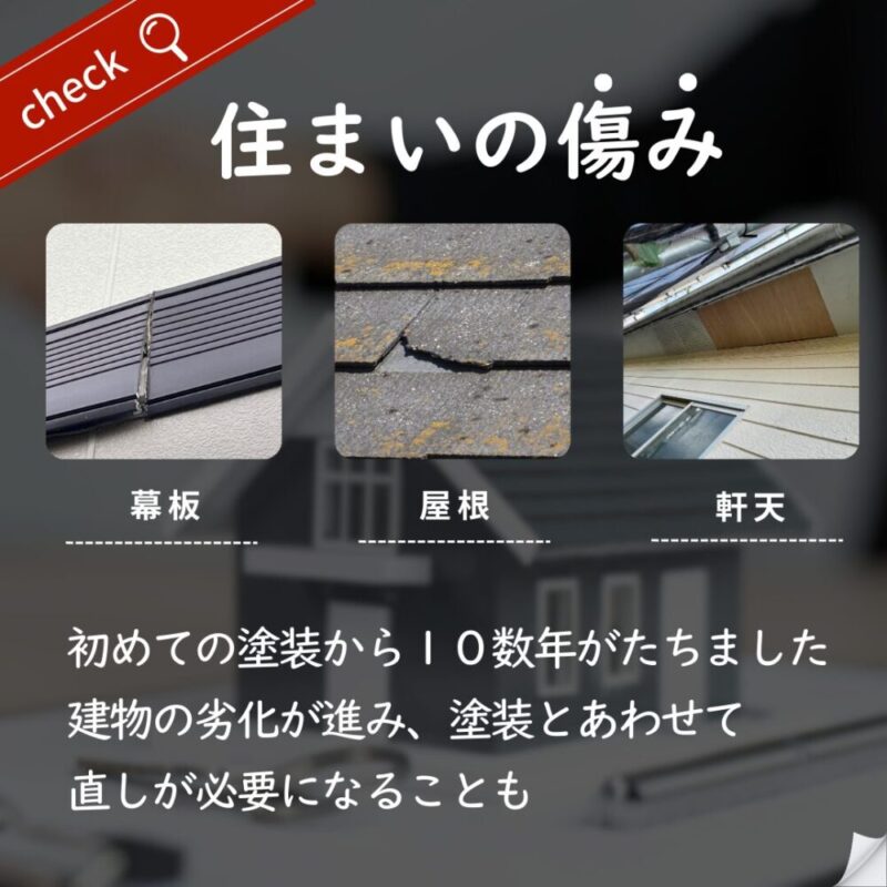 佐倉市外壁塗装、２回目の塗装工事、築年数