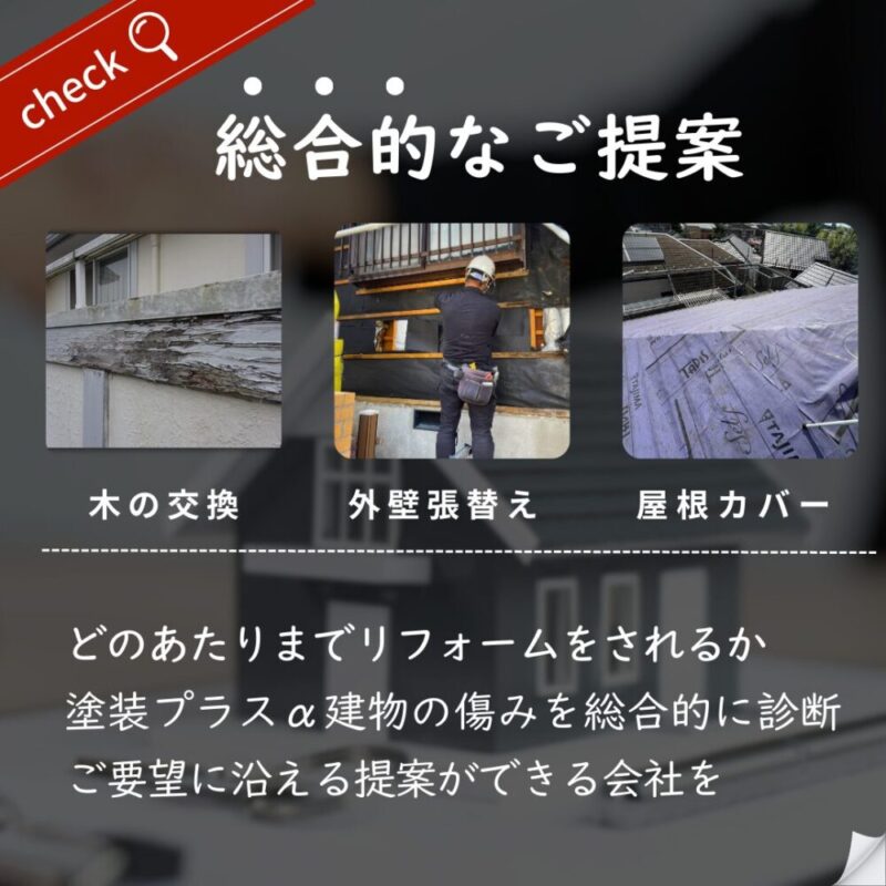 佐倉市外壁塗装、築30年以上、３回目の塗り替え、ライフプランに合わせた提案