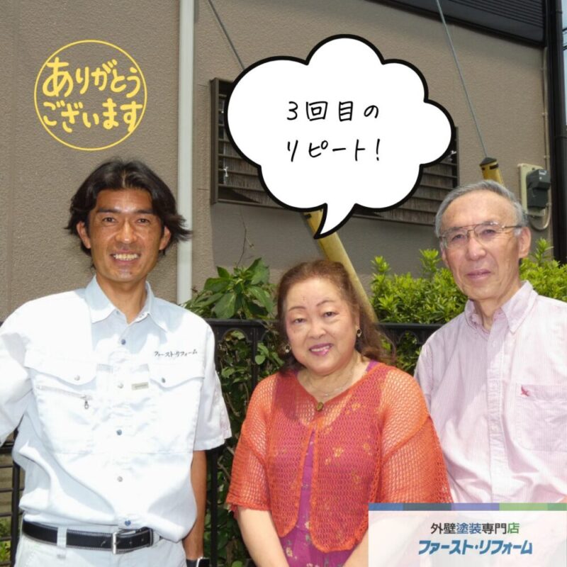 佐倉市外壁塗装、築30年以上、３回目の塗り替え、 お客様紹介