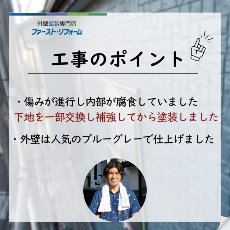 佐倉市臼井外壁塗装、外壁修繕、工事のポイント