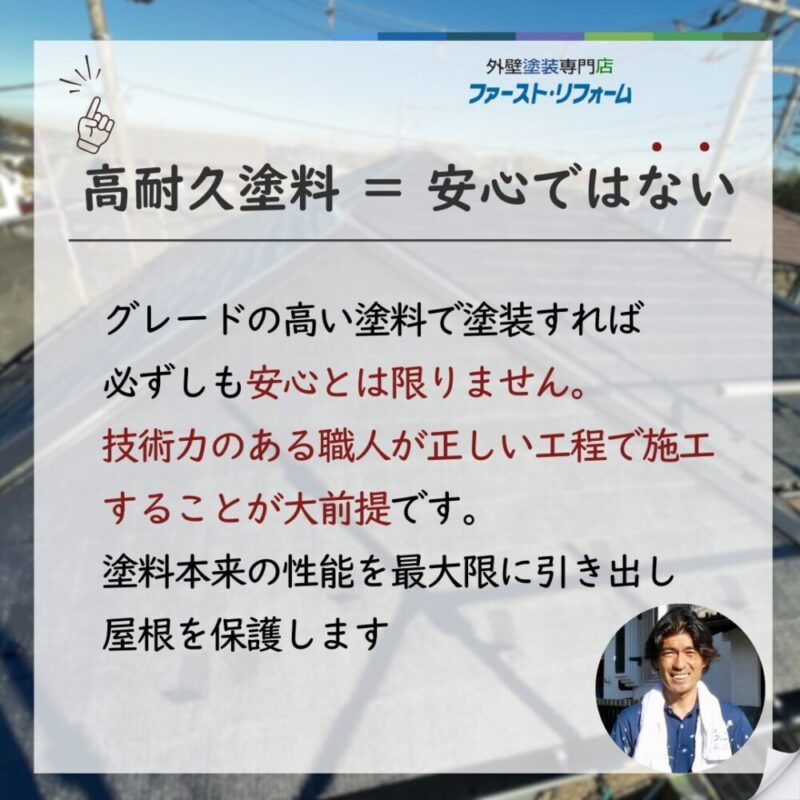 佐倉市臼井、屋根塗装、ポイント