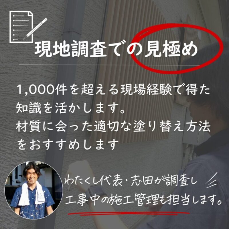 佐倉市外壁塗装、現地調査