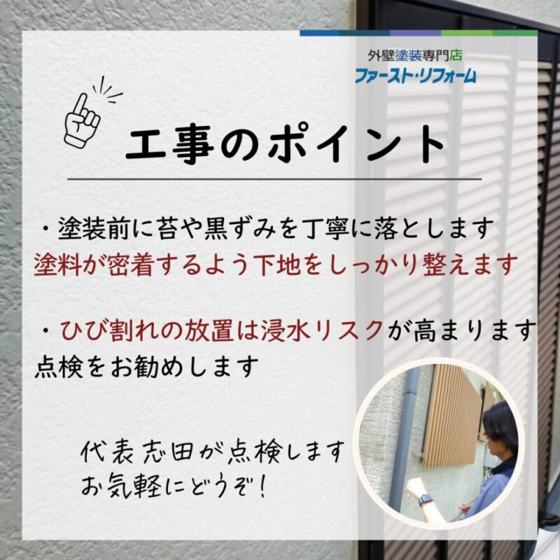 佐倉市大崎台、外壁塗装ポイント、ひび割れ雨漏り注意