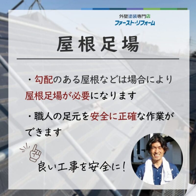 佐倉市大崎台、屋根塗装、屋根足場