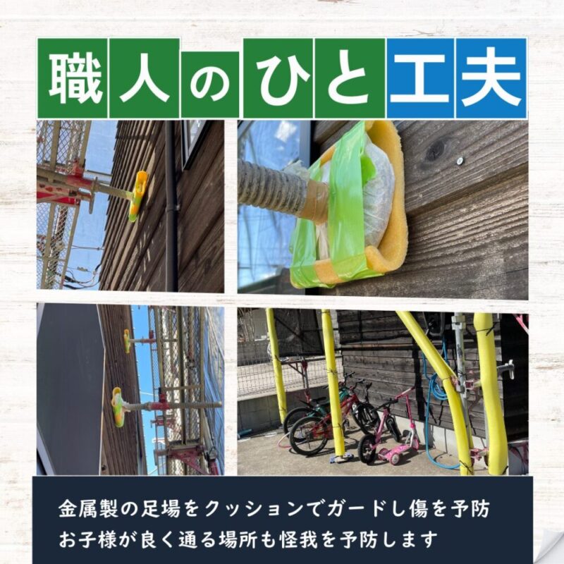 佐倉市上座、外壁塗装、足場の単管、クッションで安全に