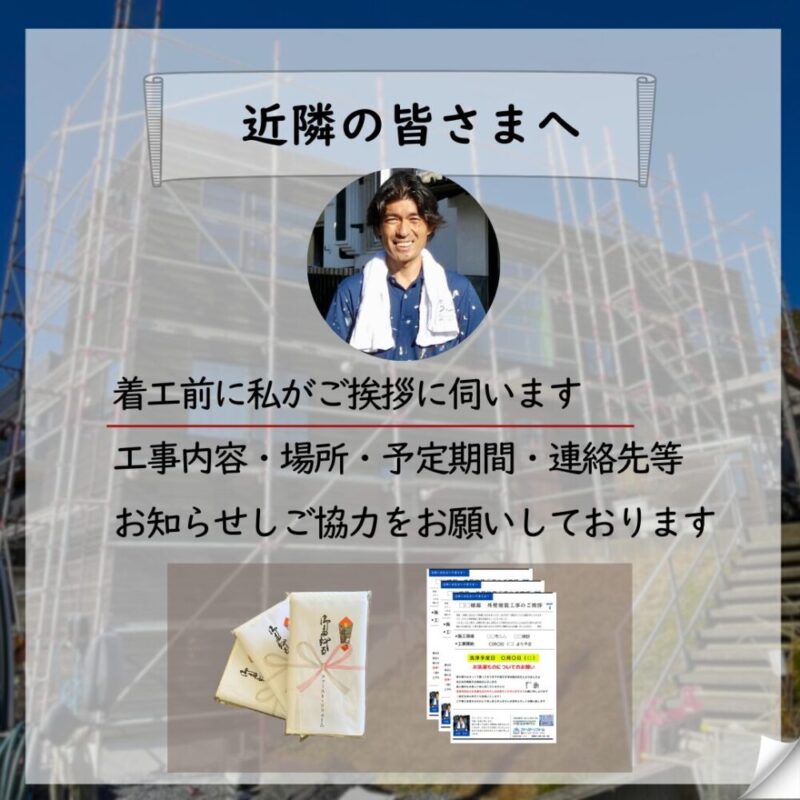 佐倉市上座、外壁塗装スタート、近隣トラブル防止