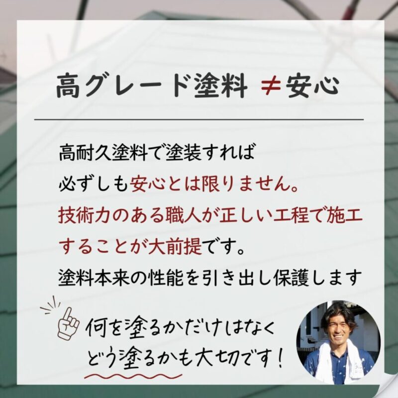 佐倉市大崎台、屋根塗装、正しい施工