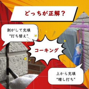 佐倉市外壁塗装、コーキング工事について
