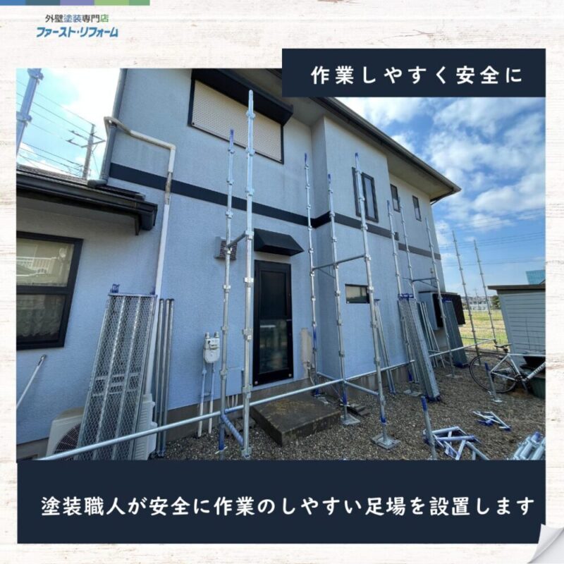 印西市高花、戸建て外壁塗装スタート、作業しやすい足場