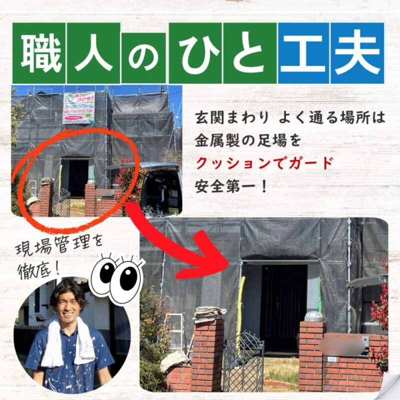 印西市高花、戸建て外壁塗装スタート、安全対策