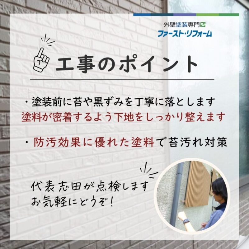 印西市東の原の外壁塗装サイディングの苔汚れ、工事のポイント