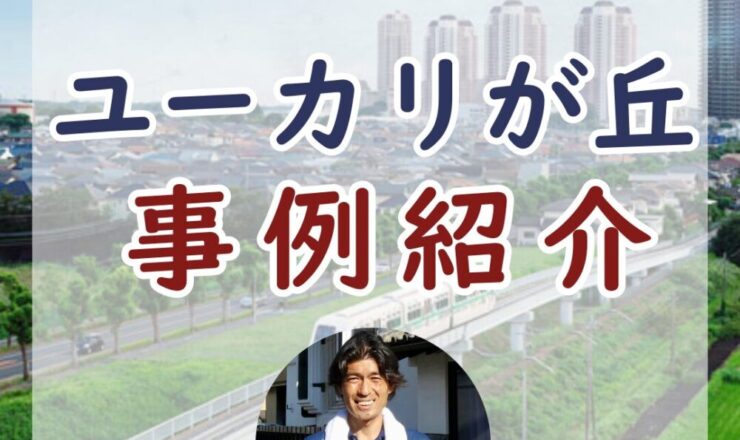 佐倉市外壁塗装ファーストリフォーム、ユーカリが 丘、外壁塗装施工事例