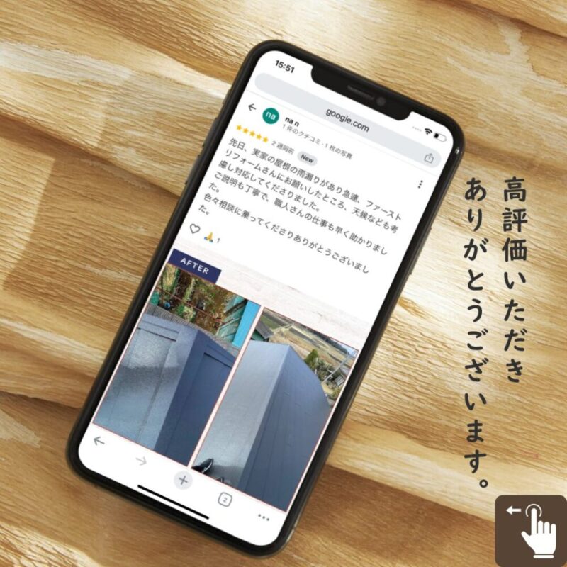 佐倉市下根、雨漏り修理、屋根修繕のクチコミ高評価頂きました