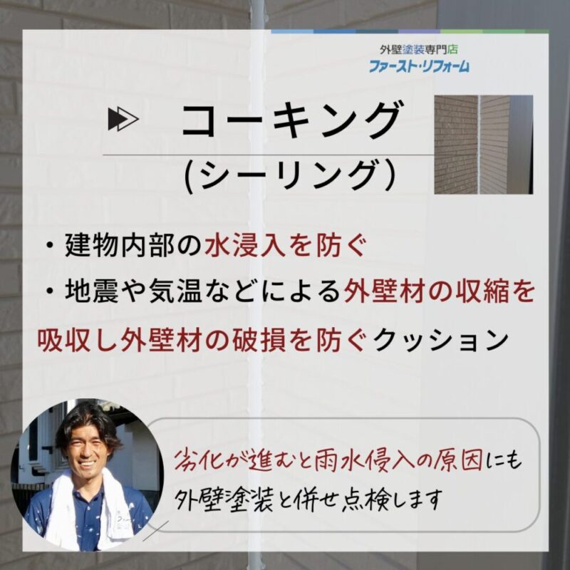 印西市東の原、コーキングひび割れ補修、ポイント