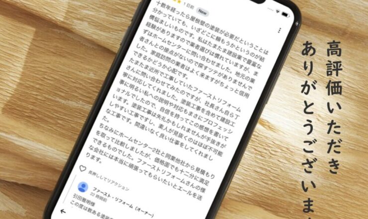 印西市高花、外壁塗装、クチコミ高評価