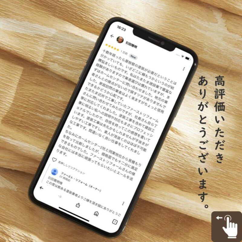 印西市高花、外壁塗装、クチコミ高評価