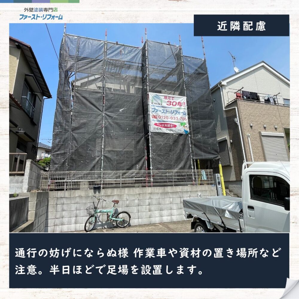千葉市若葉区西都賀、外壁塗装スタート、近隣配慮