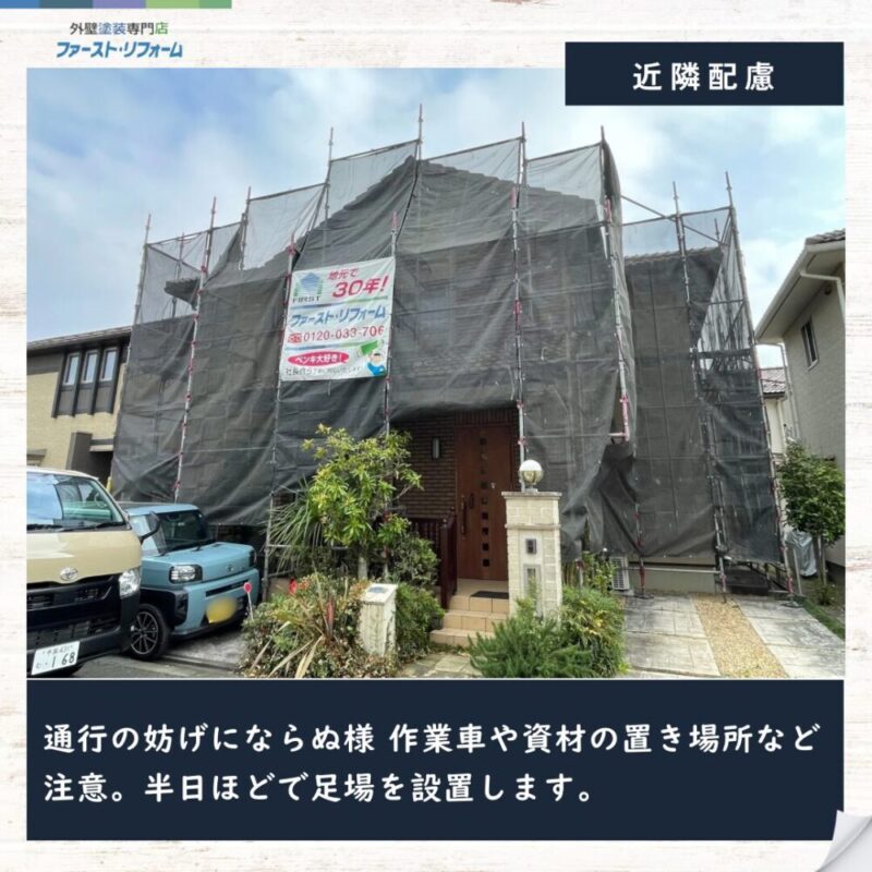 印西市東の原、外壁塗装工事スタート、仮設足場設置、駐車場所注意