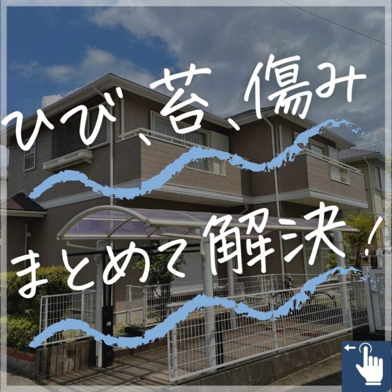 佐倉市白銀戸建て外壁塗装施工事例