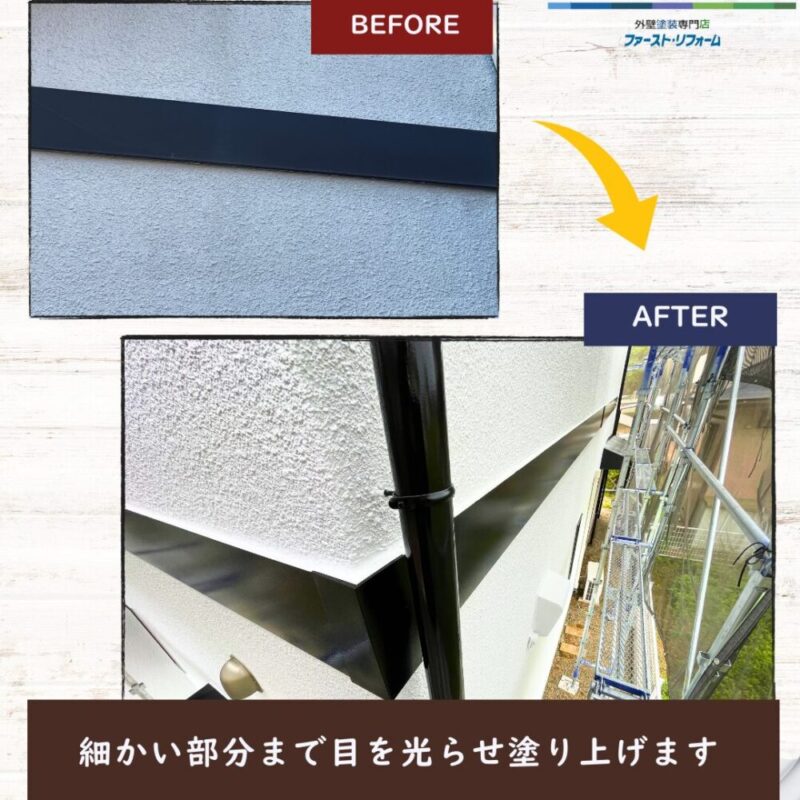 印西市高花、外壁塗装、外壁の苔汚れ、防汚塗料ビフォーアフター