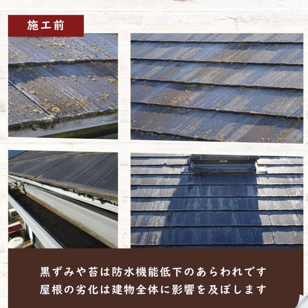 印西市高花の屋根塗装、施工前屋根の黒ずみや苔汚れが広がります