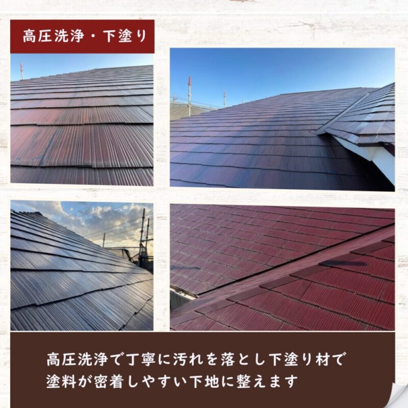 印西市高花の屋根塗装、高圧洗浄と下塗りで下地を整えます