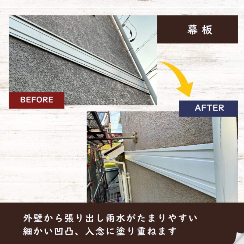 佐倉市白銀、戸建て外壁塗装、幕板塗装