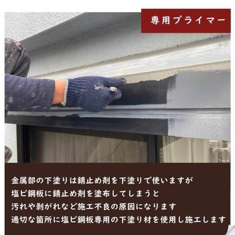 シャッターボックスの錆び、印西市高花、外壁塗装、下地調整