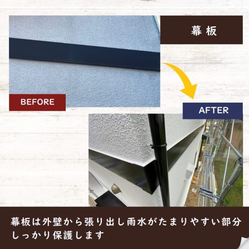 幕板塗装、印西市高花、外壁塗装