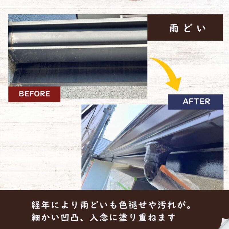 雨どい塗装、印西市高花、外壁塗装