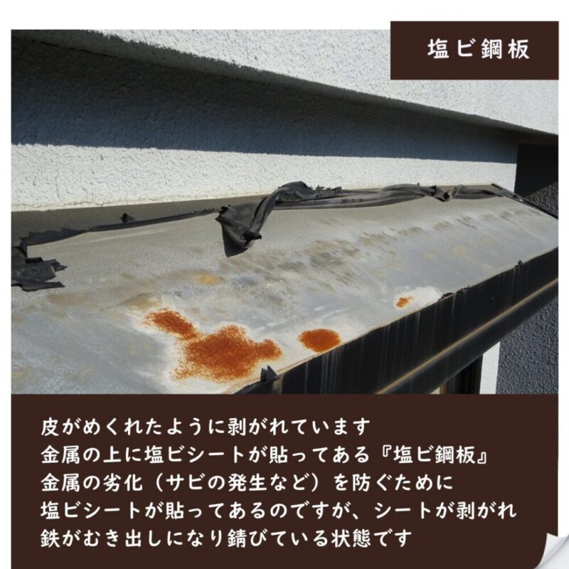 印西市高花、外壁塗装、塩ビ鋼板の塗装、錆び