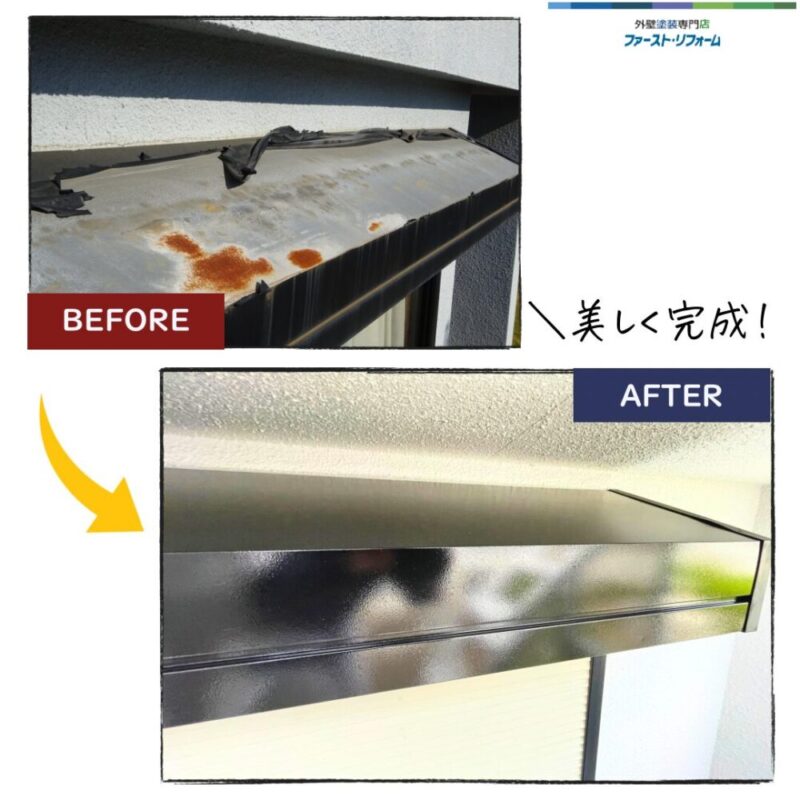 印西市高花、外壁塗装、塩ビ鋼板、シャッターボックスの塗装ビフォーアフター
