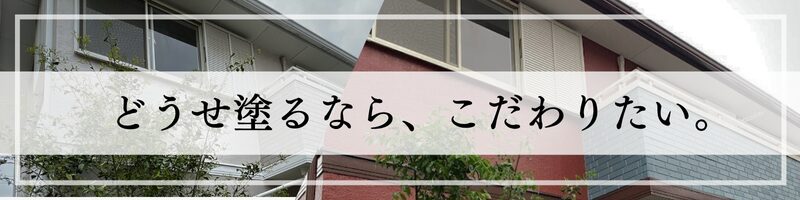 佐倉市外壁塗装、色決め