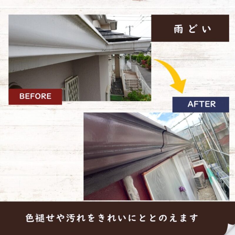 佐倉市宮ノ台外壁塗装、雨どいの塗装