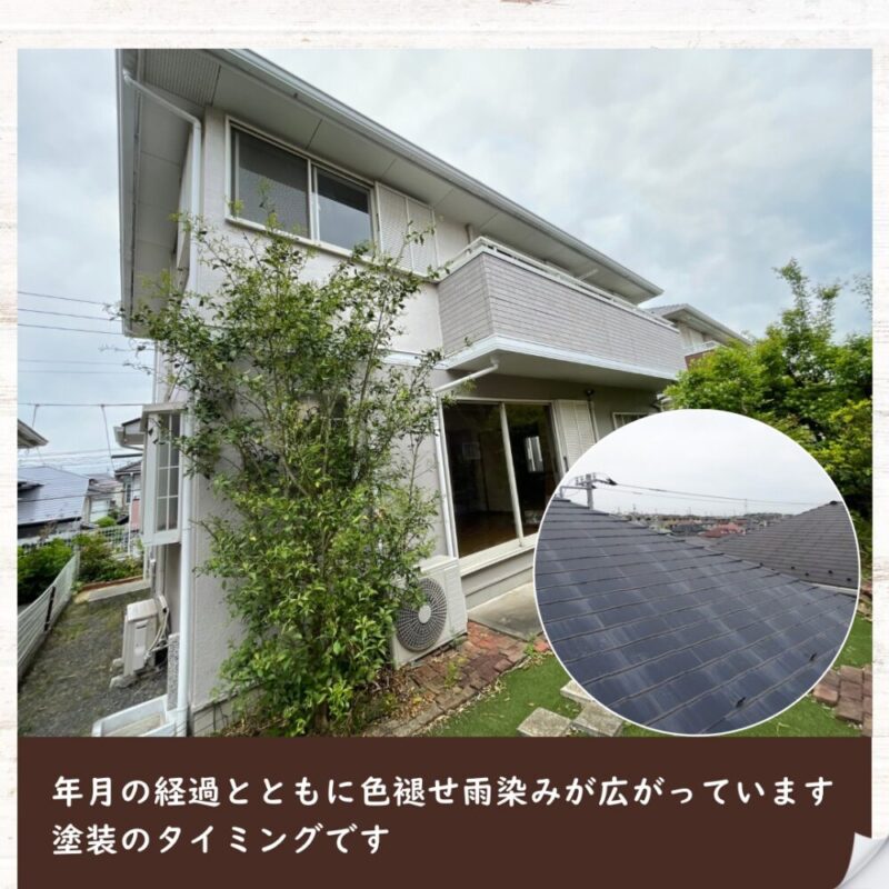 佐倉市宮ノ台屋根塗装無機塗料、施工前