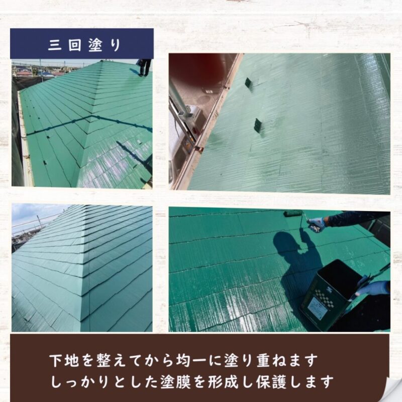 佐倉市宮ノ台屋根塗装無機塗料、三回塗り